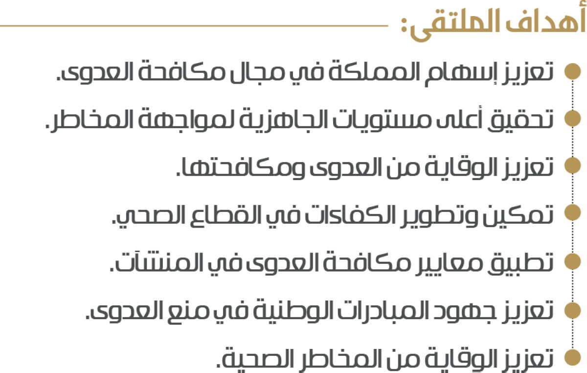 تدشين 3 مشاريع وطنية جديدة لمكافحة العدوى
