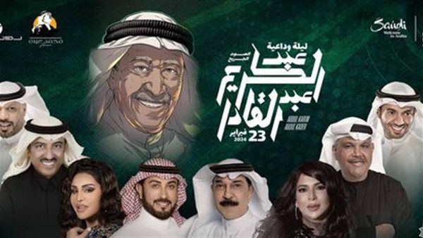 عبد الكريم عبد القادر| 8 نجوم في ليلة تكريمه بموسم الرياض 2024