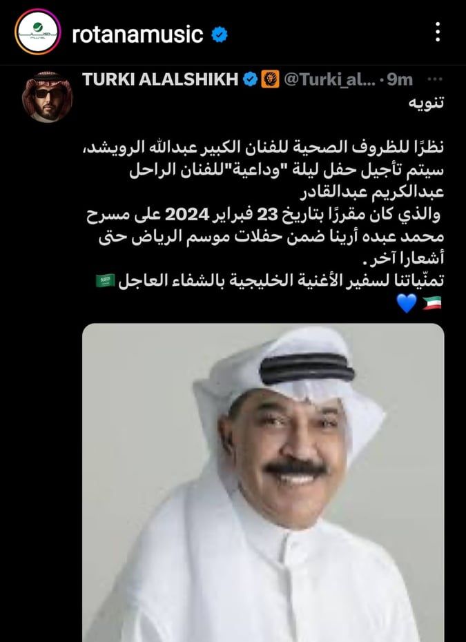 تغيير طارئ في حفل تكريم عبد الكريم عبد القادر بموسم الرياض