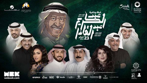 تغيير طارئ في حفل تكريم عبد الكريم عبد القادر بموسم الرياض