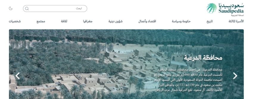 وزير الإعلام: إطلاق منصة "سعوديبيديا" لنشر معلومات موثوقة بنمط موسوعي