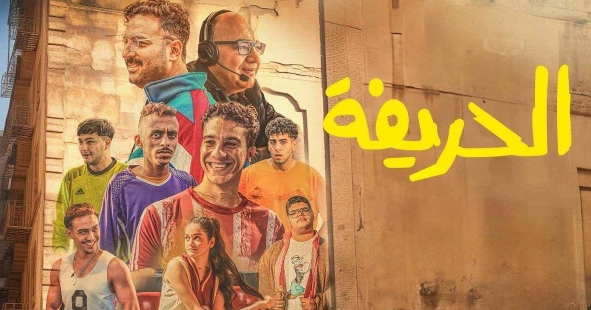 "الحريفة" يتراجع في الإيرادات اليومية و هذا ما حققه يوم أمس