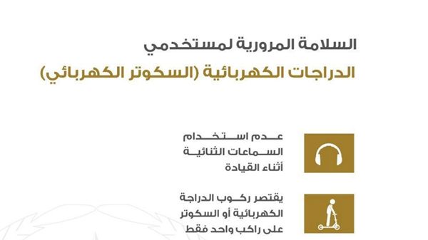 شرطة عجمان توعي مستخدمي الدراجات الكهربائية
