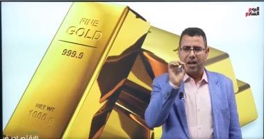 النشرة الاقتصادية.. تراجع الذهب وتقديم تسهيلات جمركية جديدة للتوكيلات الملاحية