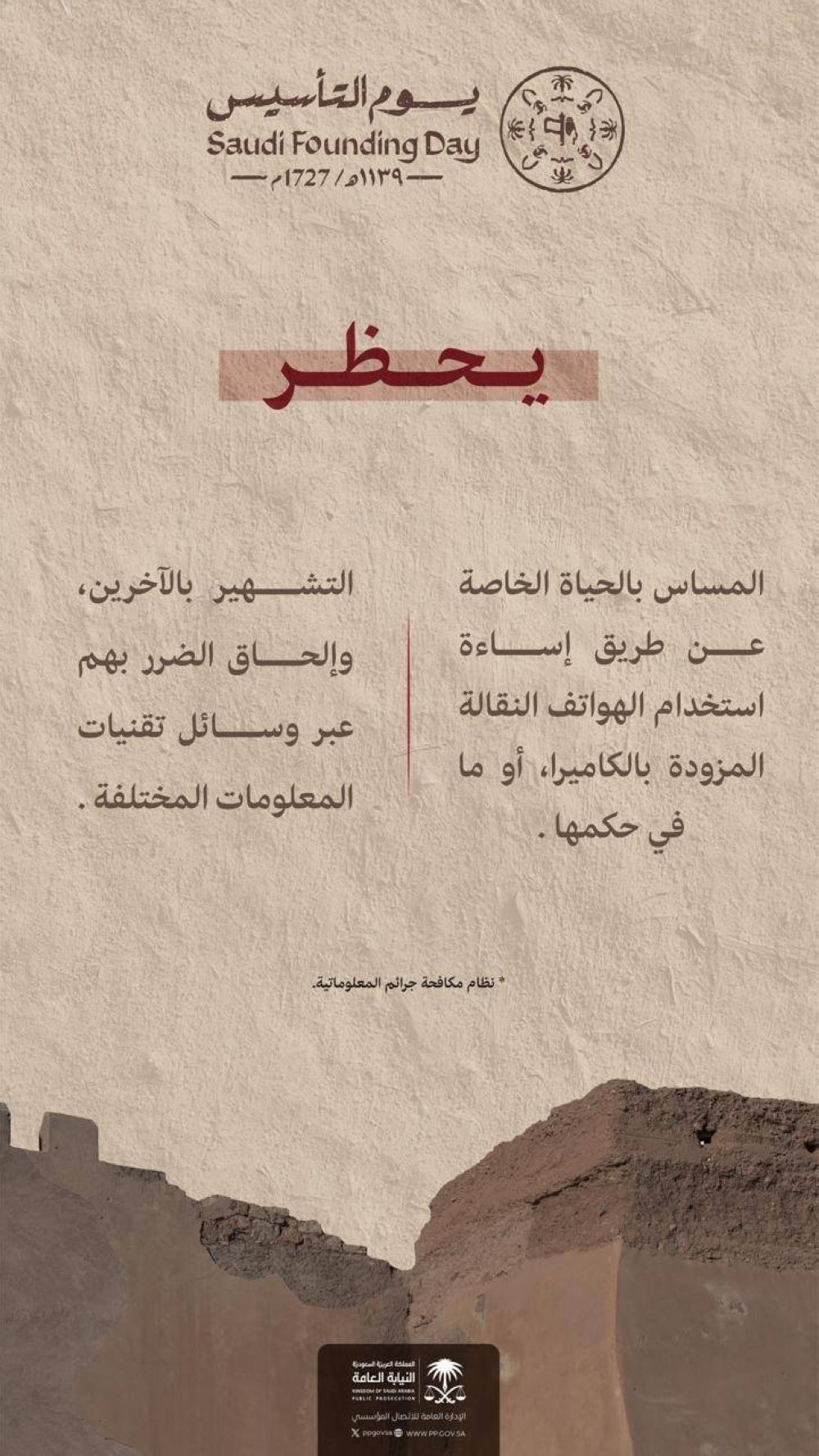 النيابة تحذر من التشهير بالآخرين عبر وسائل التقنية