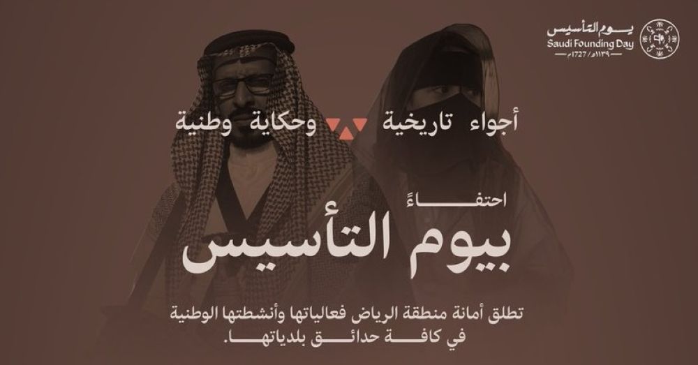بفعاليات متميزة.. 10 مواقع في الرياض للاحتفاء بـ"يوم التأسيس"