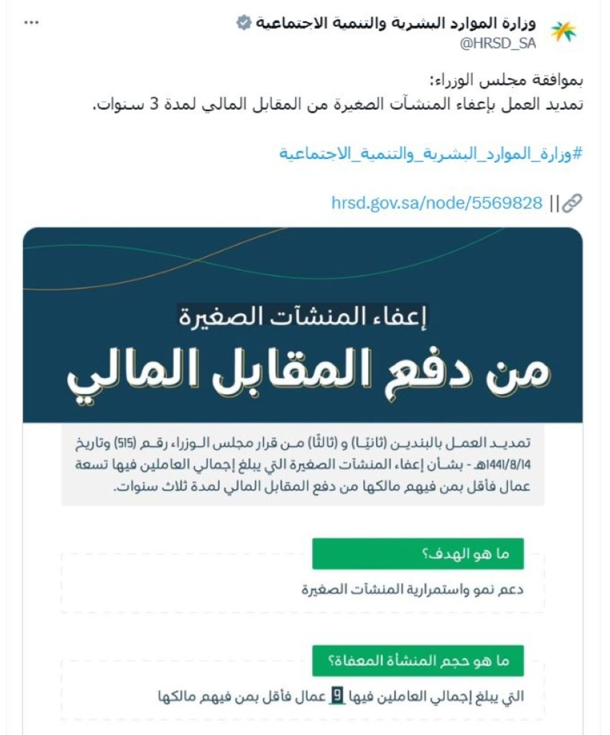 4  وافدين حد أقصى لإعفاء المنشآت الصغيرة من دفع المقابل المالي