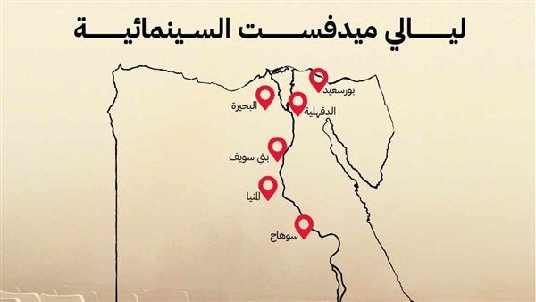 ملتقى ميدفست مصر يقيم 6 ليالٍ سينمائية في جولة بالمحافظات