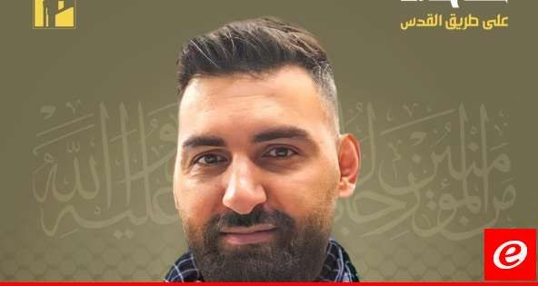 "حزب الله" نعى هشام حسين عبدالله من بلدة الخيام