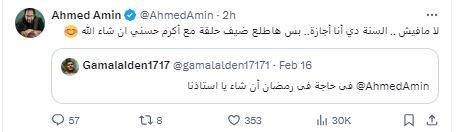 أحمد أمين "إجازة" من دراما رمضان 2024 ويشارك ضيف شرف بهذا المسلسل