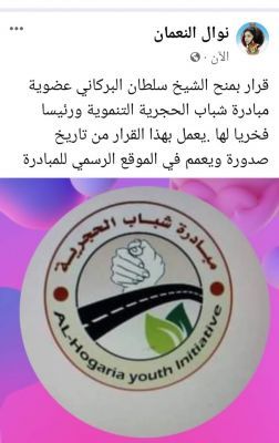 استهجان واسع في المجتمع بسبب ادعاء بمنح رئيس مجلس النواب عضوية مبادرة شباب الحجرية التنموية