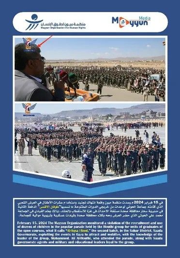 الخليج اليوم .. منظمة حقوقية: تجنيد الحوثي للأطفال دخل "مرحلة جديدة"