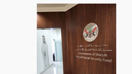 "الشارقة للضمان الاجتماعي" يتيح شراء مدة الخدمة