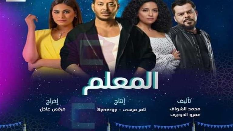 مصطفى شعبان ينشر فيديو من كواليس مسلسل "المعلم"