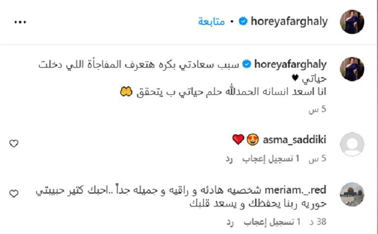 حورية فرغلي تكشف مفاجأة لجمهورها: حلم حياتي يتحقق