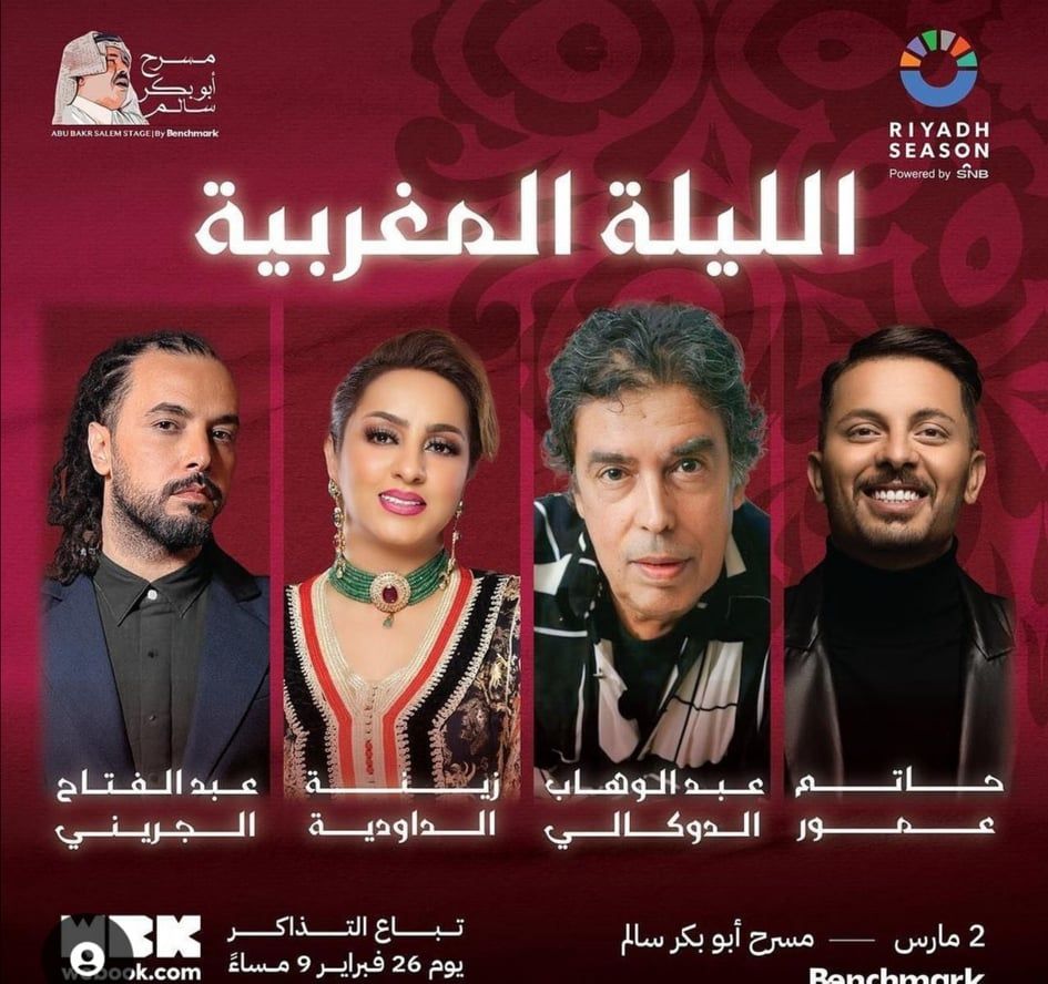 موسم الرياض 2024| ليلة غنائية خاصة من المغرب بين القديم والجديد