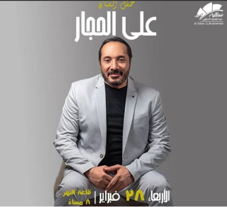 علي الحجار يلتقي جمهوره بساقية الصاوي.. الليلة
