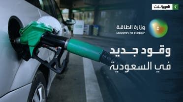 الخليج اليوم .. وقود جديد في السعودية للمحافظة على البيئة