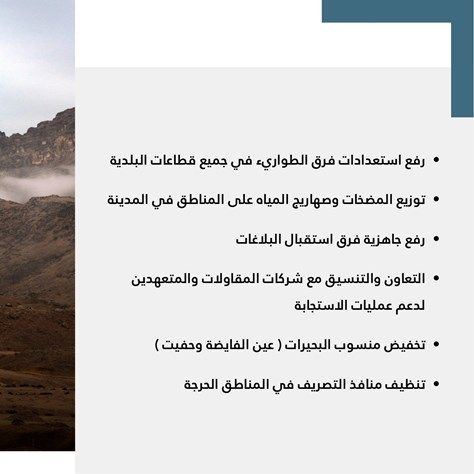 بلدية العين ترفع درجة الاستعداد والجاهزية لحالة التقلبات الجوية