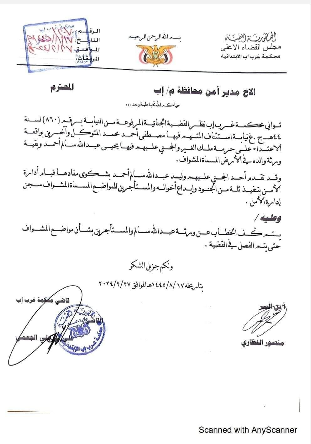 إب..متنفذ حوثي من أسرة المتوكل يعاود الاعتداء على أرضية مواطنين بحماية من أمن المليشيا