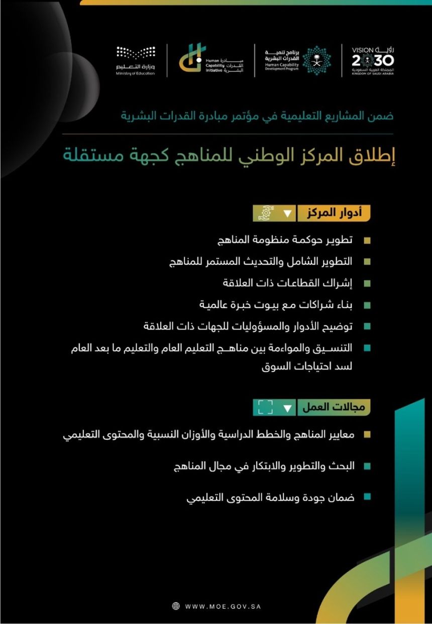 وزير التعليم يعلن إطلاق "المركز الوطني للمناهج".. اعرف مهامه