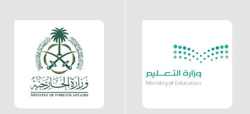 السعودية | وزارتا “التعليم” و”الخارجية” تطلقان خدمة إصدار التأشيرة التعليمية للطلاب الدوليين الراغبين بالدراسة في المملكة