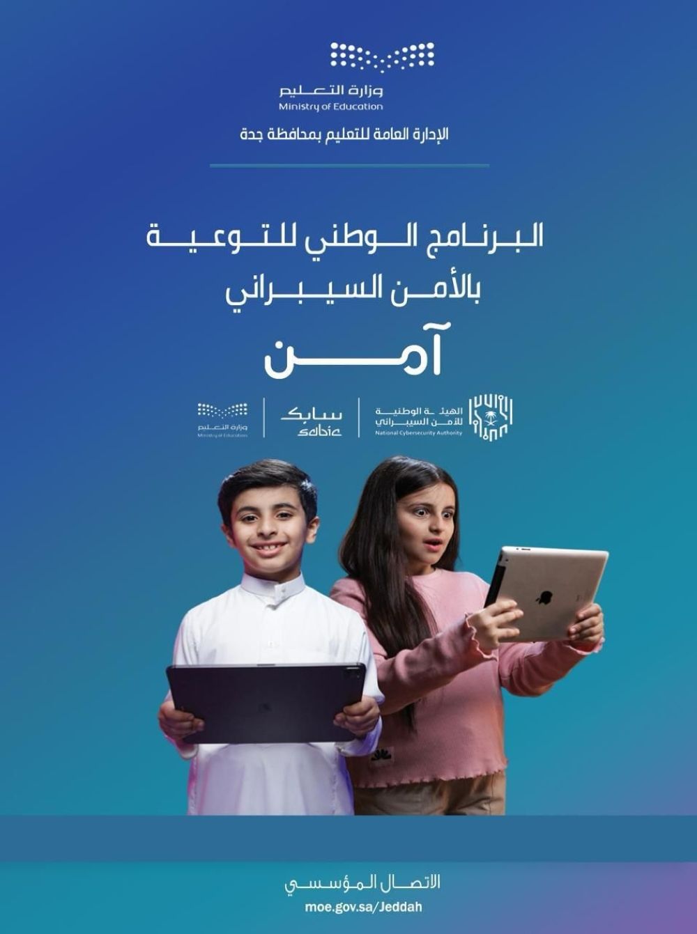 4 أجنحة تفاعلية لإثراء تجربة الزوار بمعرض "آمن" للأمن السيبراني