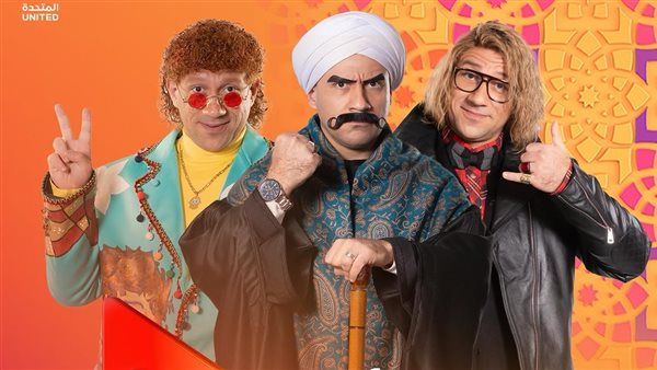 المسلسلات الكوميدية "مصدر البهجة" للجمهور فى رمضان