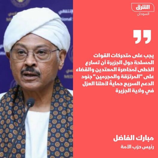 مبارك الفاضل: الاعتداء على المواطنين العزل واحتلال منازلهم وقتلهم وسرقة ممتلكاتهم جريمة حرب