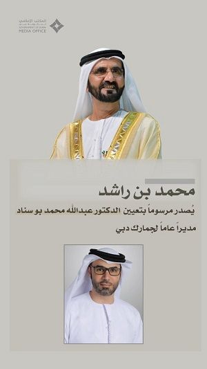 الامارات | حمدان بن محمد: نعلن تعيين الدكتور عبدالله محمد بوسناد مديراً عاماً لجمارك دبي