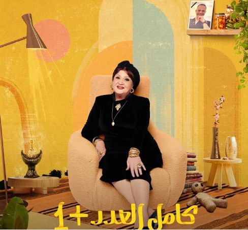 رمضان 2024.. شخصية ميمي جمال في "كامل العدد +1"