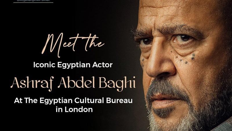 بعد دوره في "جولة أخيرة".. تكريم أشرف عبد الباقي في لندن