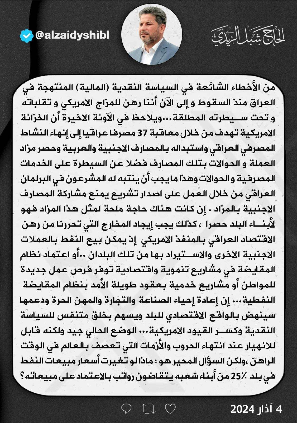 الزيدي يوجه رسالة للبرلمان بشأن السياسة النقدية في العراق