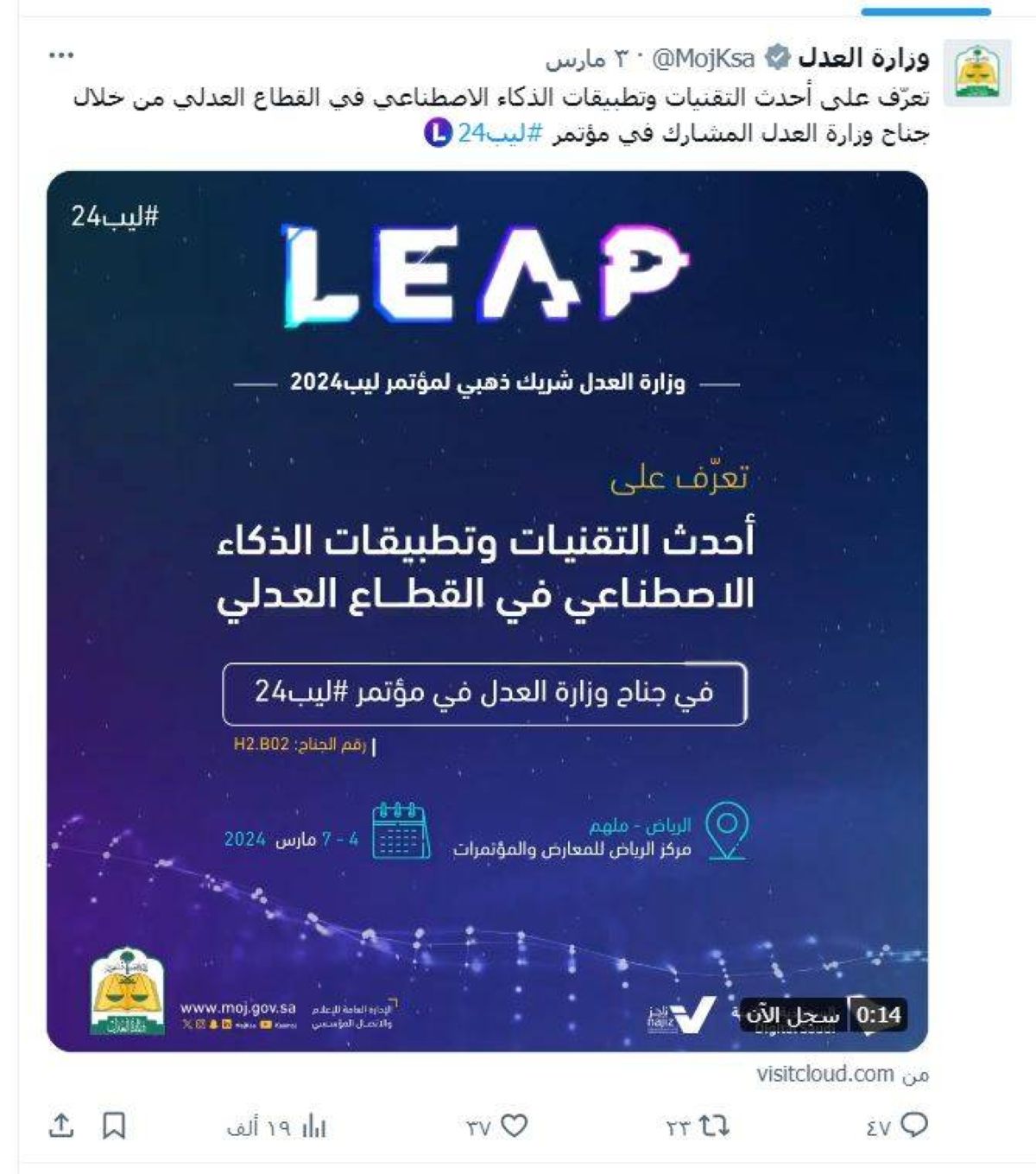 وزارة العدل تعرض تطبيقات الذكاء الاصطناعي العدلي