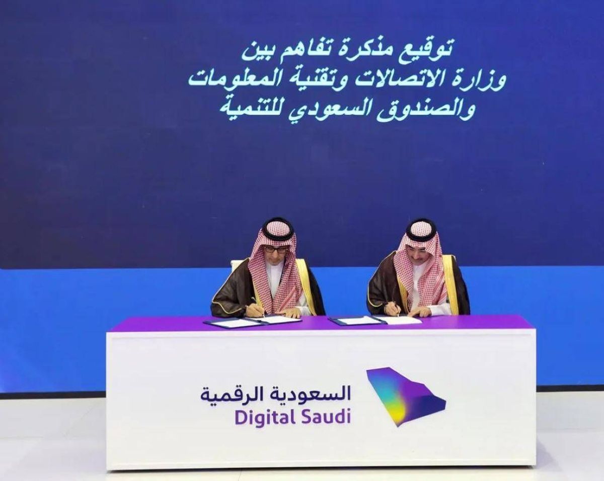 تبادل معرفي بين الصندوق السعودي للتنمية ووزارة الاتصالات