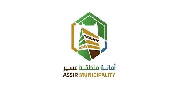 أمانة عسير تطرح 20 فرصة استثمارية في الواديين