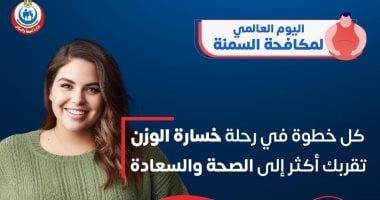 وزارة الصحة: حوالى 800 مليون شخص يعانون من السمنة عالميا