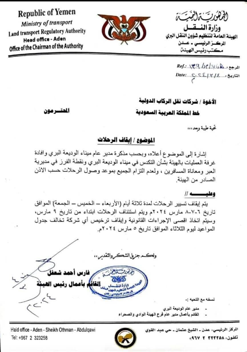 حضرموت.. تكدس كبير للمسافرين في منفذ "الوديعة" والنقل البري توقف الرحلات بشكل مؤقت