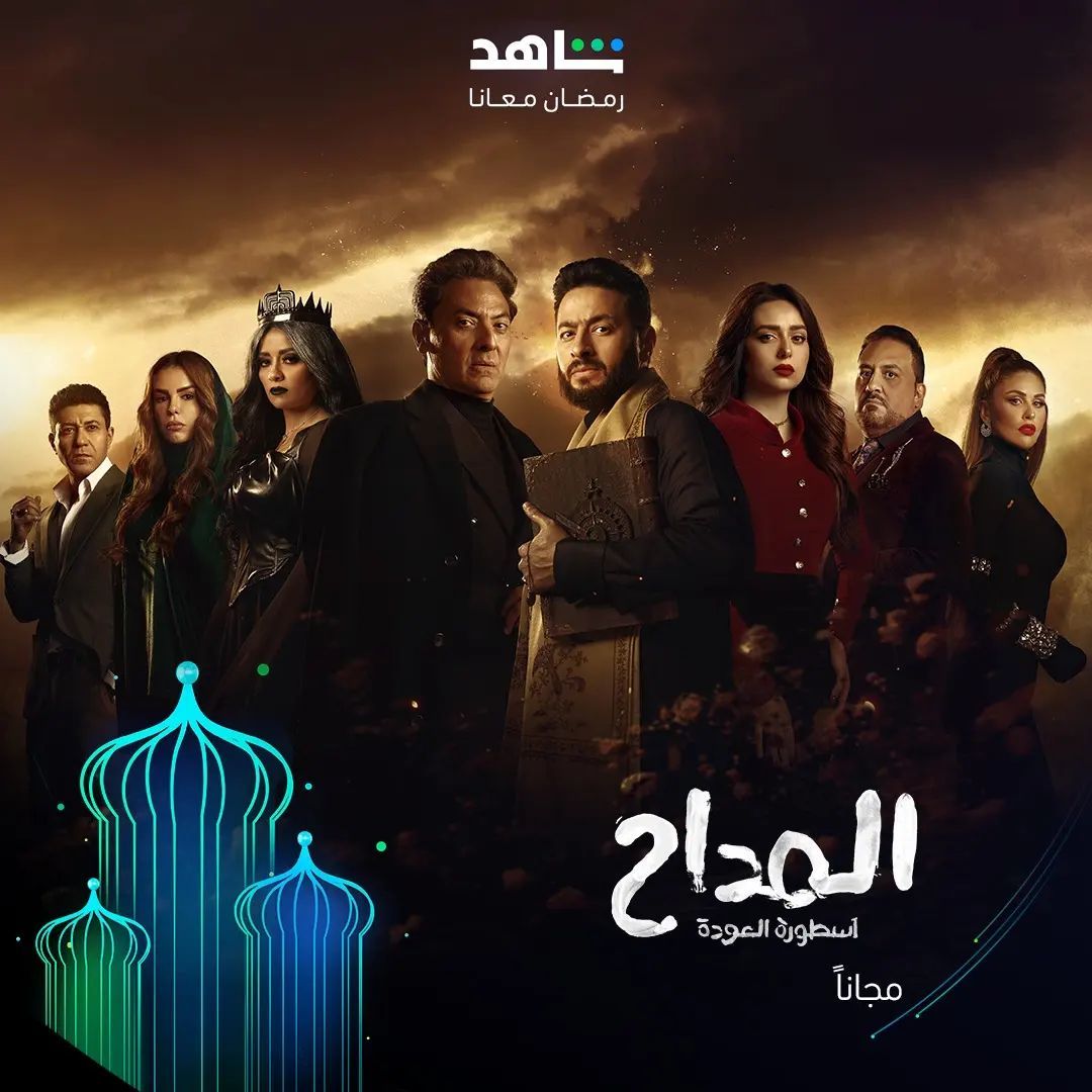 “المدّاح٤” يفقد أحد ممثليه قبل أيام من عرض المسلسل، فماذا كشف مؤلّفه؟