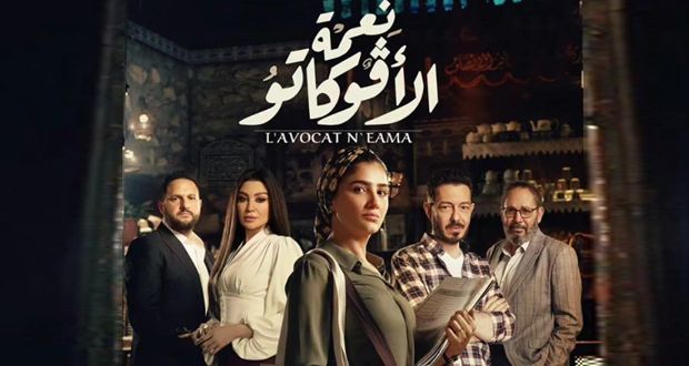 مخرج “نعمة الأفوكاتو” يكشف الصعوبات التي واجهته في تصوير المسلسل
