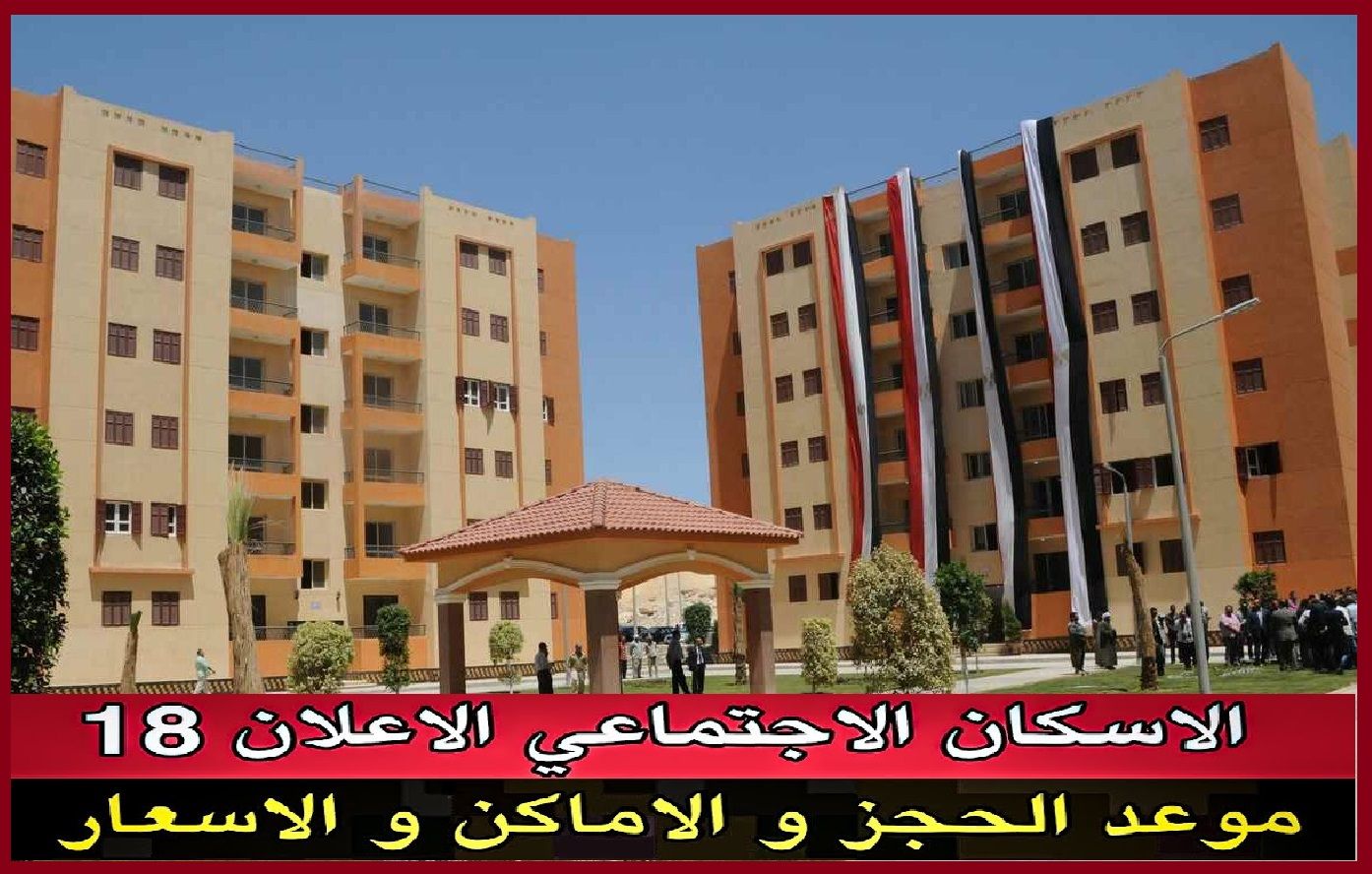 طرح شقق إسكان 90 م و75 م قريبا ب 14 محافظة ضمن مبادرة سكن لكل المصريين بأسعار مفاجأه