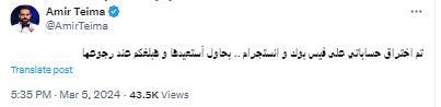 بسبب عطل الفيسبوك..أمير طعيمة يعلن اختراق حساباته والجمهور يعلق
