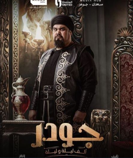 رمضان 2024.. أحمد فتحي بلوك مختلف من أجل دوره فى "جودر"
