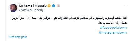 " إيلون ماسك بيزعل"..هنيدي يعلق علي عطل "فيس بوك": "أهلا بشعب فيس بوك وانستجرام"