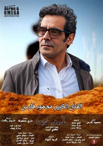 أول فيلم بالذكاء الإصطناعي بعنوان "خروف شريد" .. من بطولة لطفي لبيب - بالصور