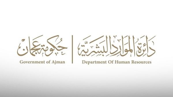 «الموارد البشرية» بعجمان تحدد ساعات العمل في الجهات الحكومية خلال رمضان