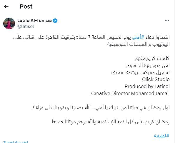 لطيفة تروج لأحدث أعمالها الغنائية "دعاء أمي"