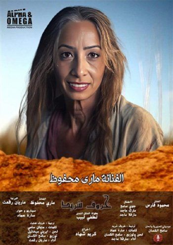 أول فيلم بالذكاء الإصطناعي بعنوان "خروف شريد" .. من بطولة لطفي لبيب - بالصور
