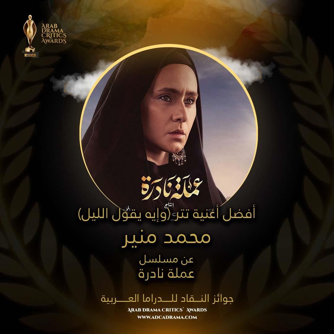 ريهام عبد الغفور تحصد جائزة "لجنة التحكيم الخاصة" في استفتاء "جوائز النقاد للدراما"