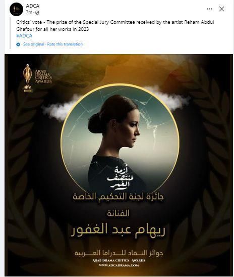 ريهام عبد الغفور تحصد جائزة "لجنة التحكيم الخاصة" في استفتاء "جوائز النقاد للدراما"